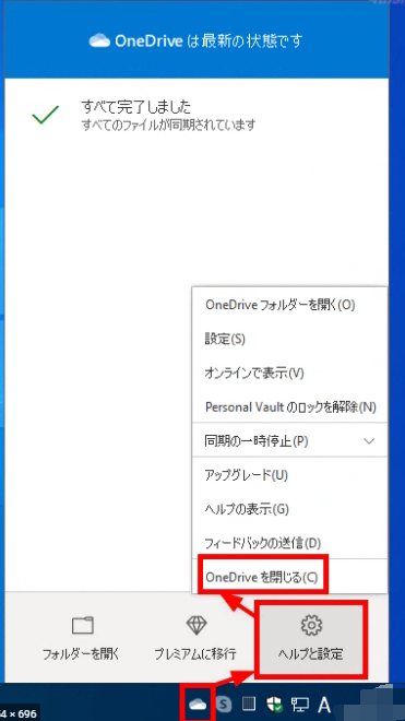 OneDriveクライアントを再起動する