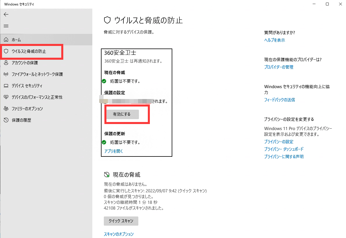 アンチウイルスを無効にする手順