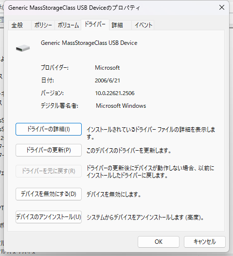 SDカードドライブドライバの更新