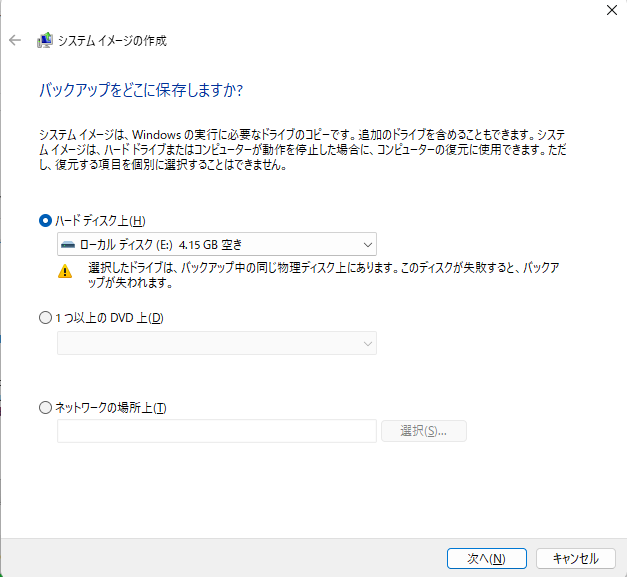 システムイメージの作成