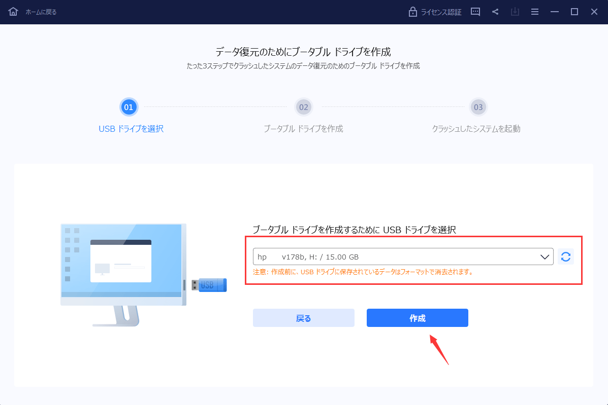 ブータブルUSBの作成