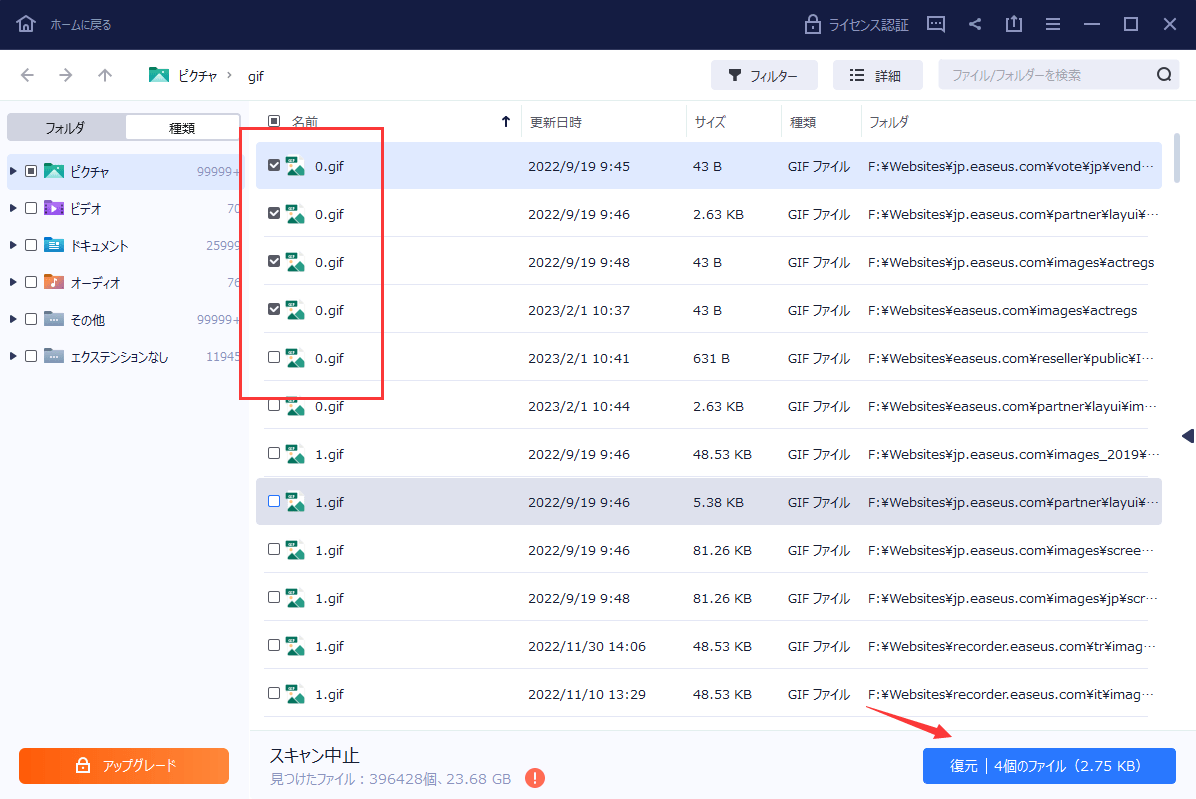失われたファイルの復元