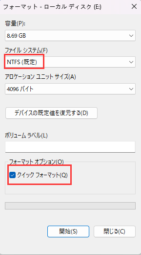 ファイルエクスプローラを使用したディスクのフォーマット