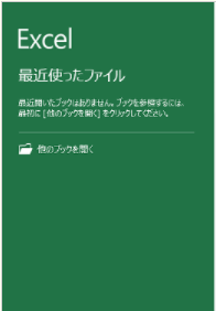 最近使ったファイル
