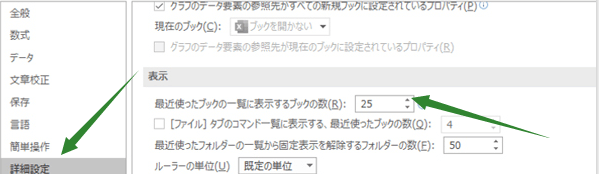 最近使ったドキュメントの一覧に表示するドキュメントの数