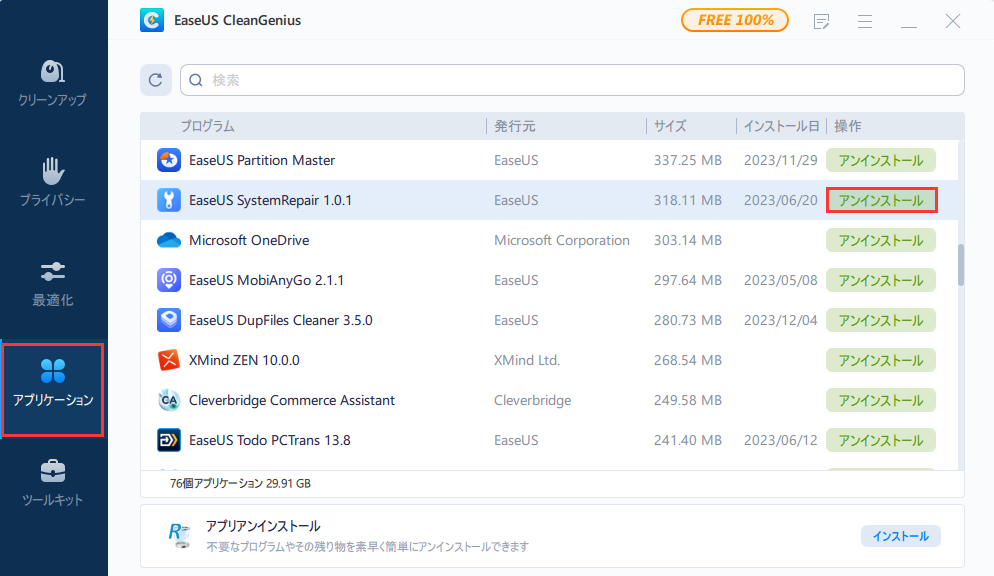アプリを選択する