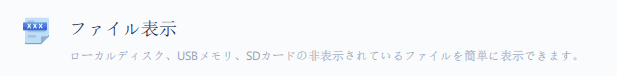 「ファイル表示」をクリックする