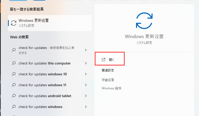 アップデートをチェックする WIndows 11