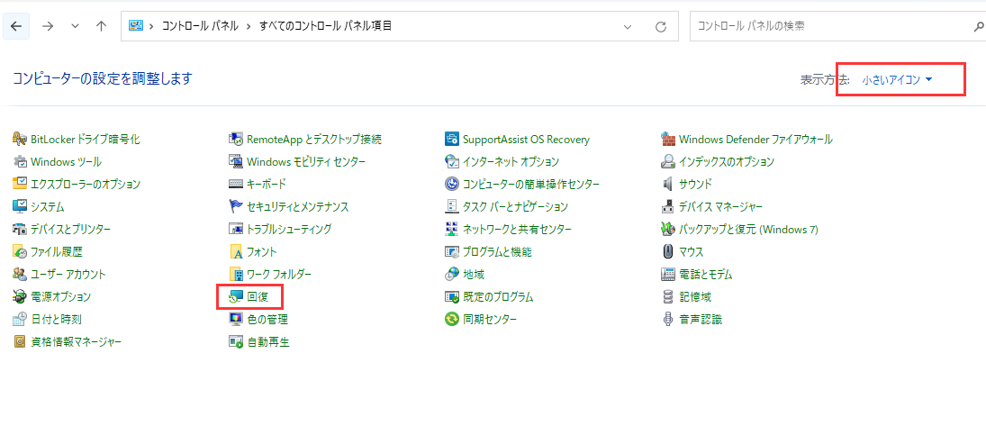 コントロールパネルの回復セクションを開きます。