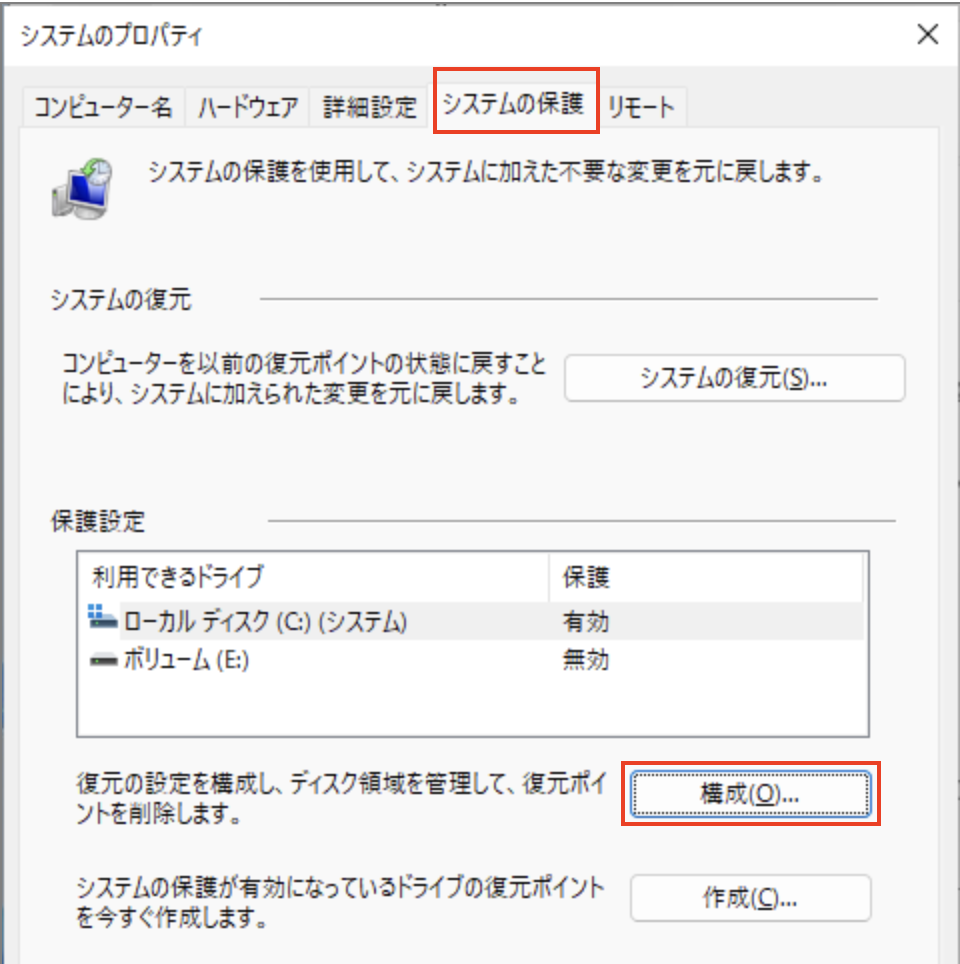 システムの復元ポイントを作成する