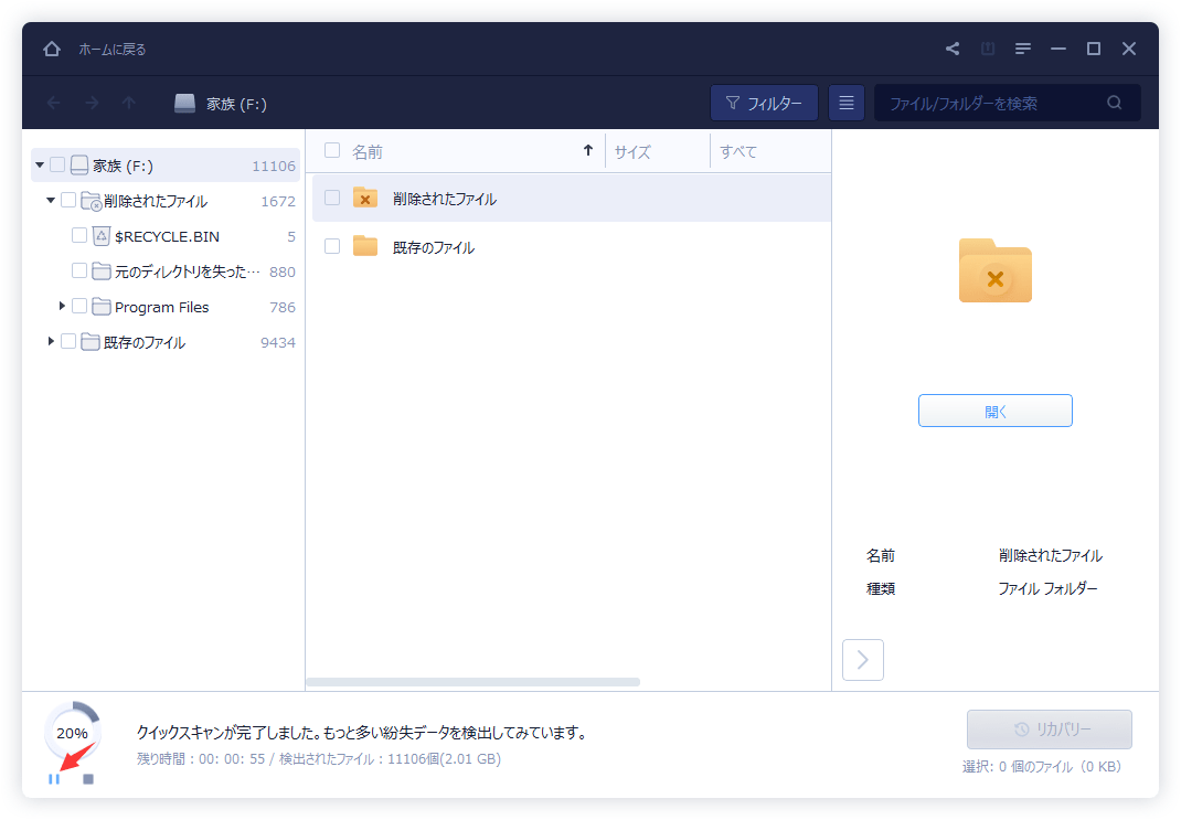 スキャン中に一時停止あるいは停止