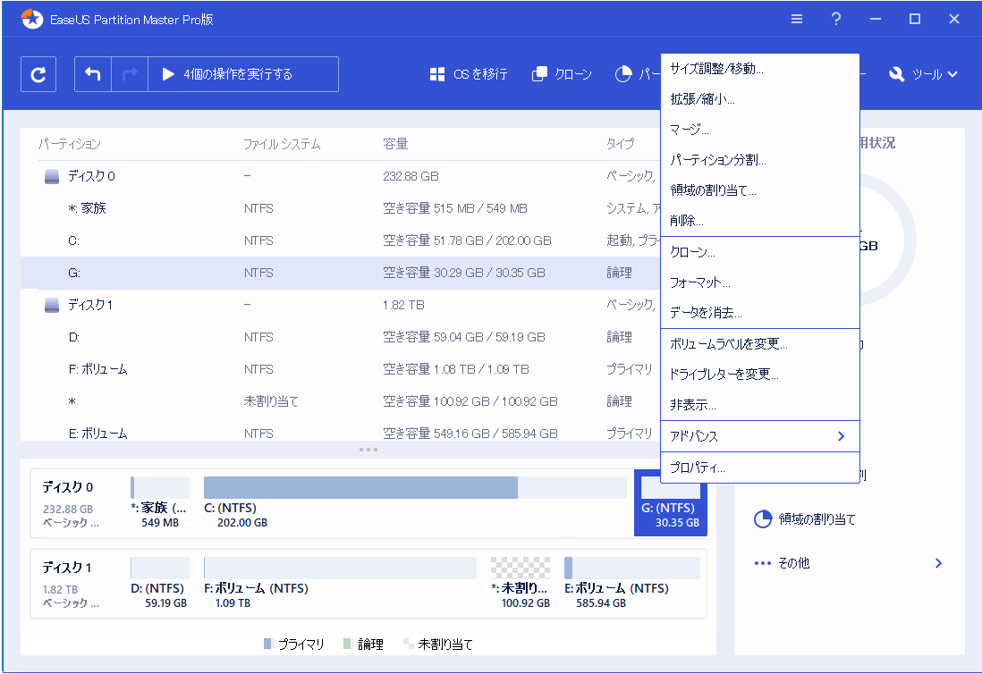 EaseUS Partition Masterでパーティションのサイズを変更