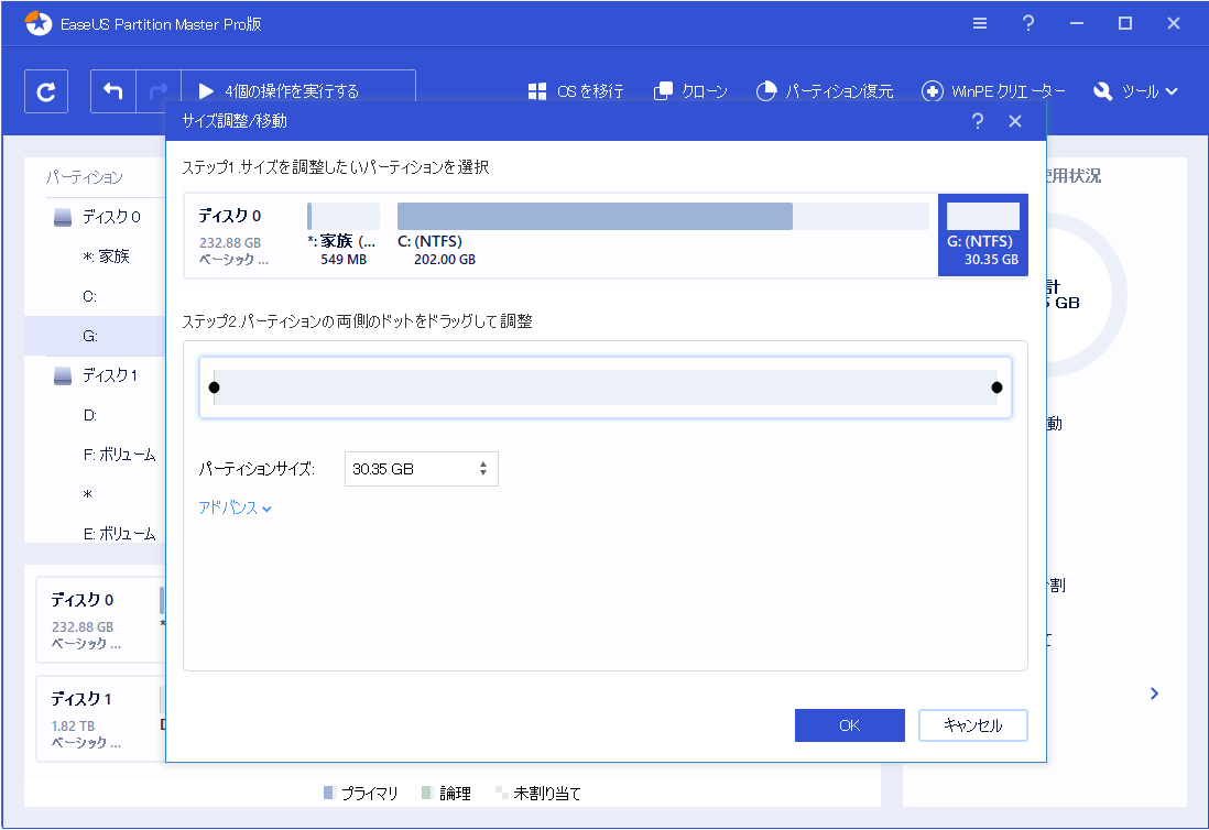 EaseUS Partition Masterのリサイズ/移動機能でパーティションをリサイズ