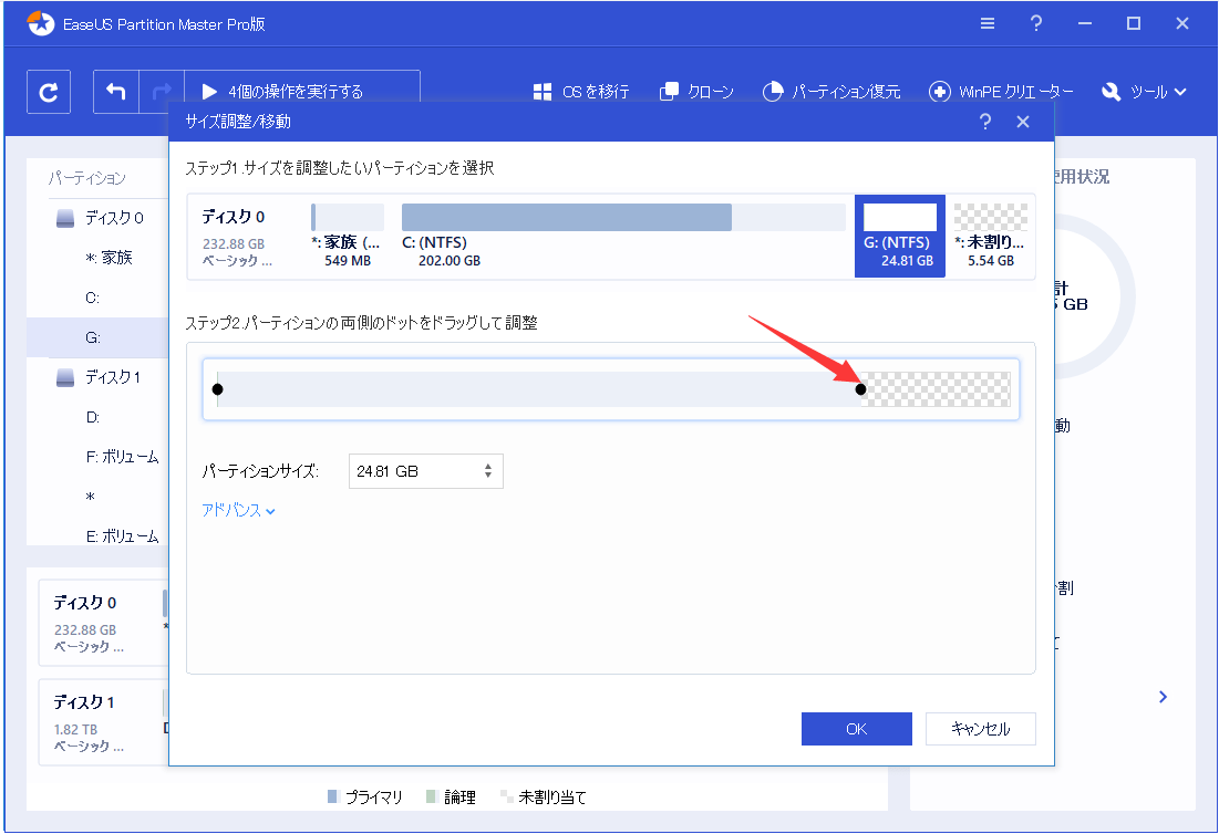 EaseUS Partition Masterのリサイズ/移動機能でパーティションをリサイズ