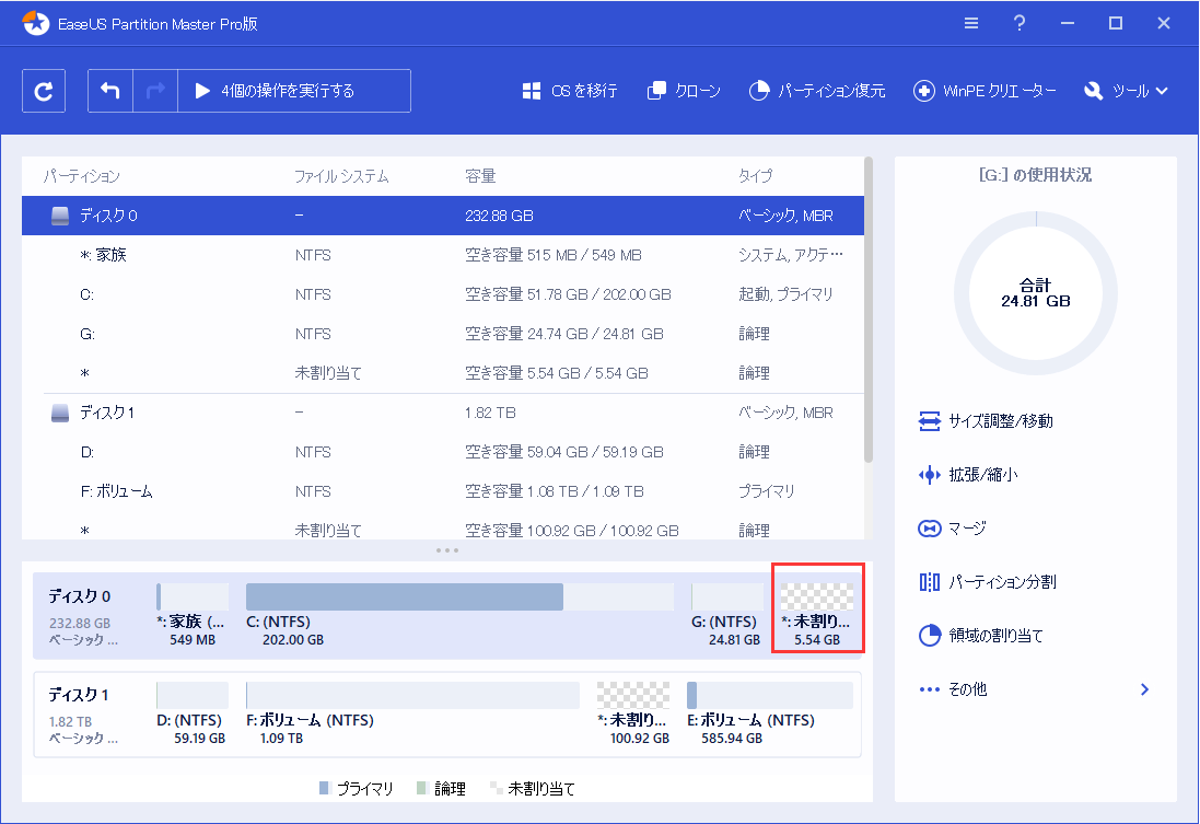 EaseUS Partition Masterでパーティションをリサイズ