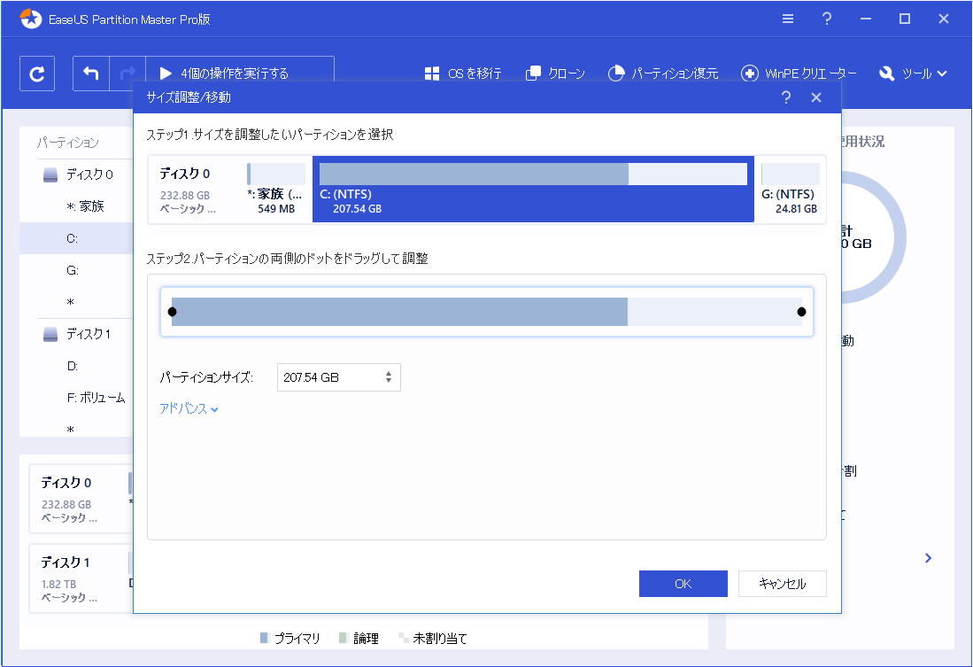 EaseUS Partition Masterでパーティションをリサイズ