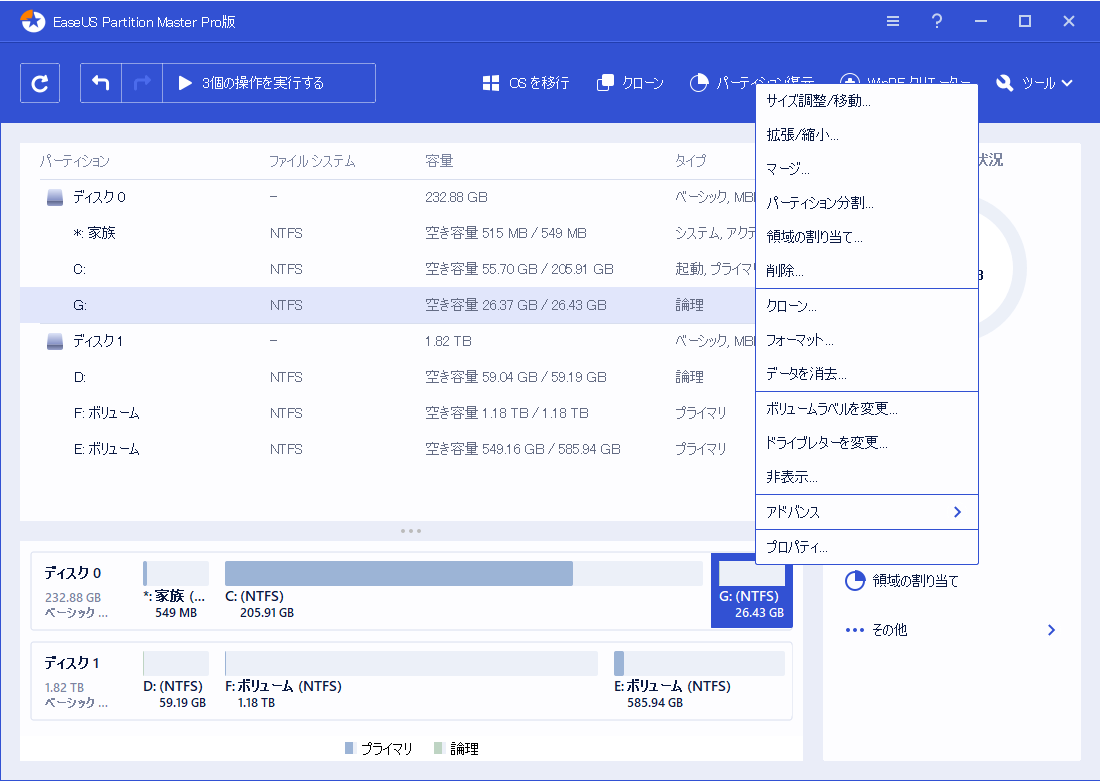 EaseUS Partition Masterでパーティションのサイズを変更