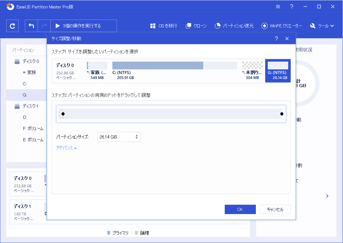 EaseUS Partition Masterのリサイズ/移動機能でパーティションをサイズを変更