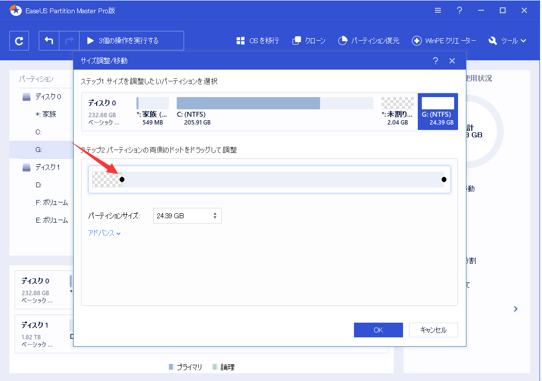 EaseUS Partition Masterのリサイズ/移動機能でパーティションをサイズを変更