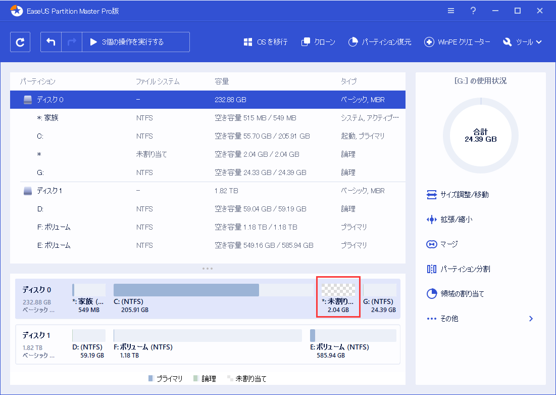 EaseUS Partition Masterでパーティションをリサイズ