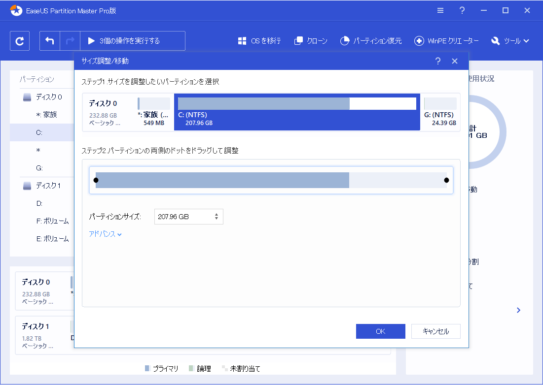 リサイズ/移動機能でパーティションのサイズを変更