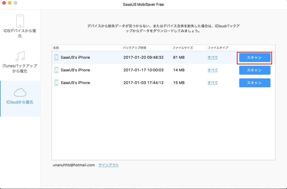 MobiSaver Free for Macの使い方、その11