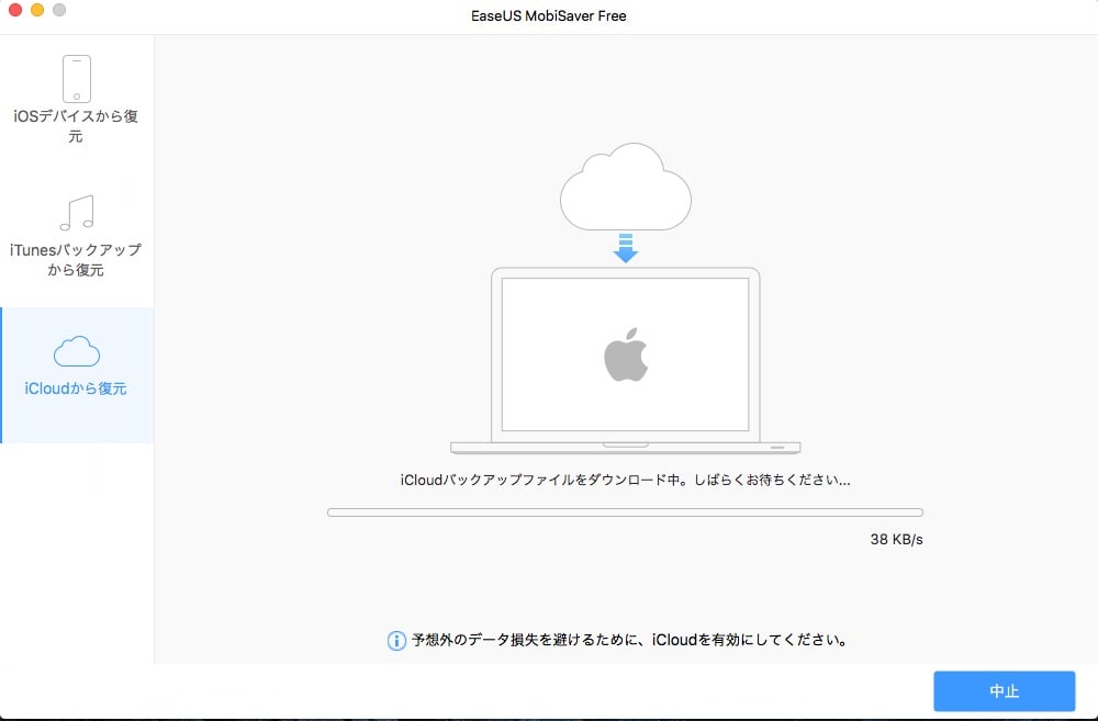 MobiSaver Free for Macの使い方、その12