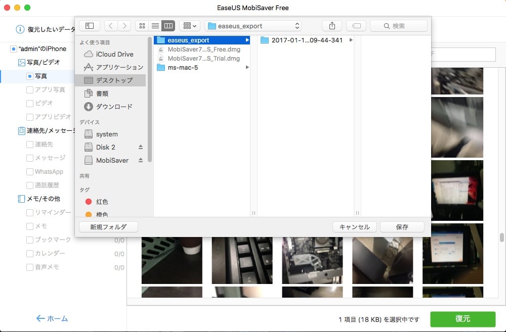MobiSaver Free for Macの使い方、その13