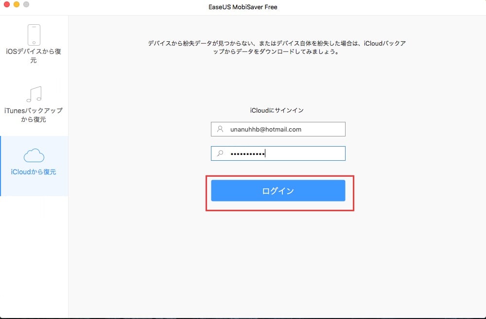 MobiSaver Free for Macの使い方、その10