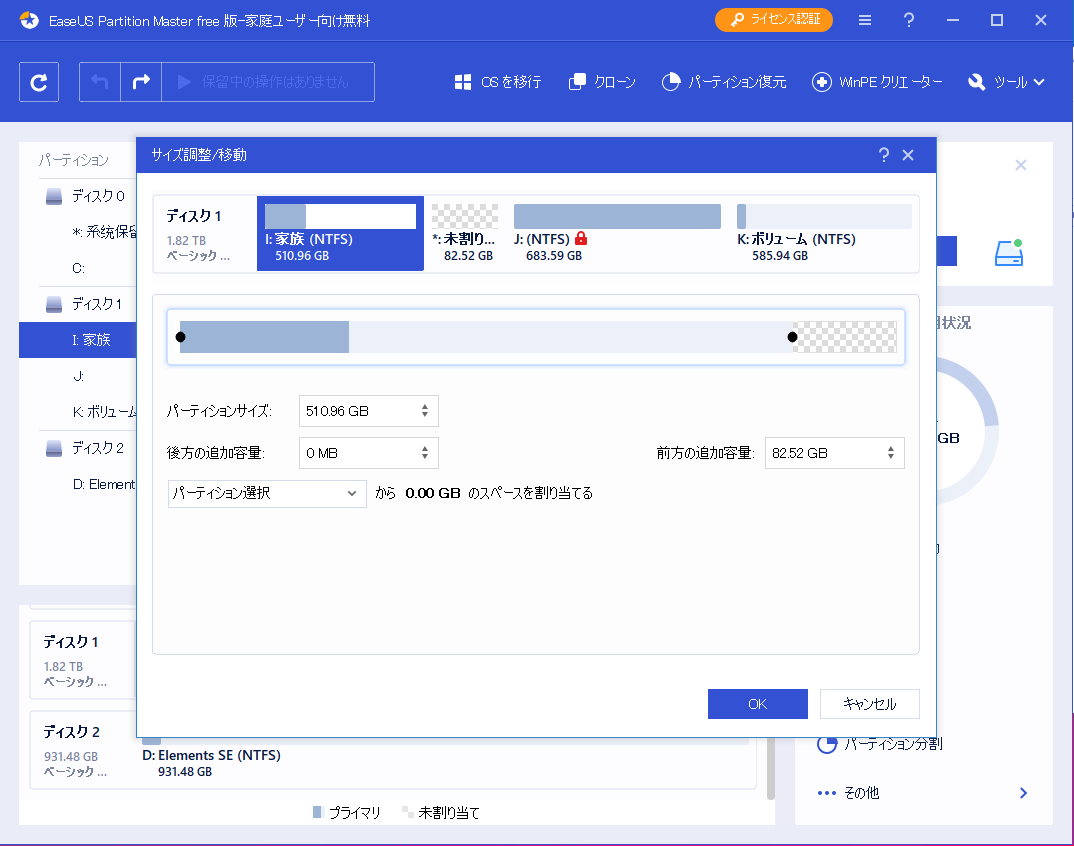 EaseUS Partition Masterで未割り当て領域を作成