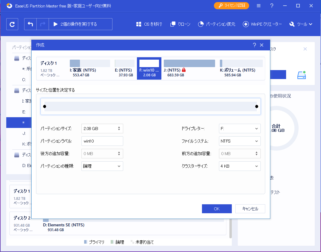 EaseUS Partition Masterで未割り当て領域から新しいパーティションを作成