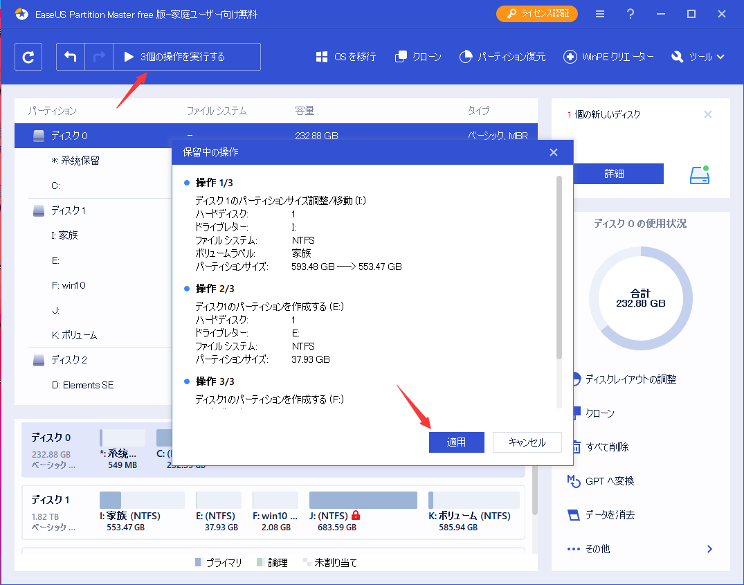EaseUS Partition Masterで新規パーティションを作成できました