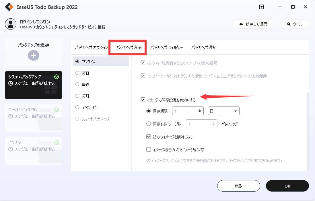イメージの保存設定