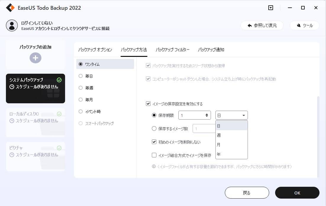 保存期限を設定する
