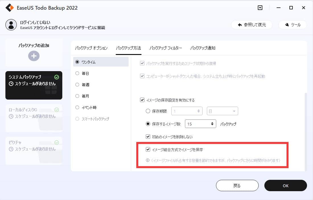 バックアップファイルの自動統合を設定する方法