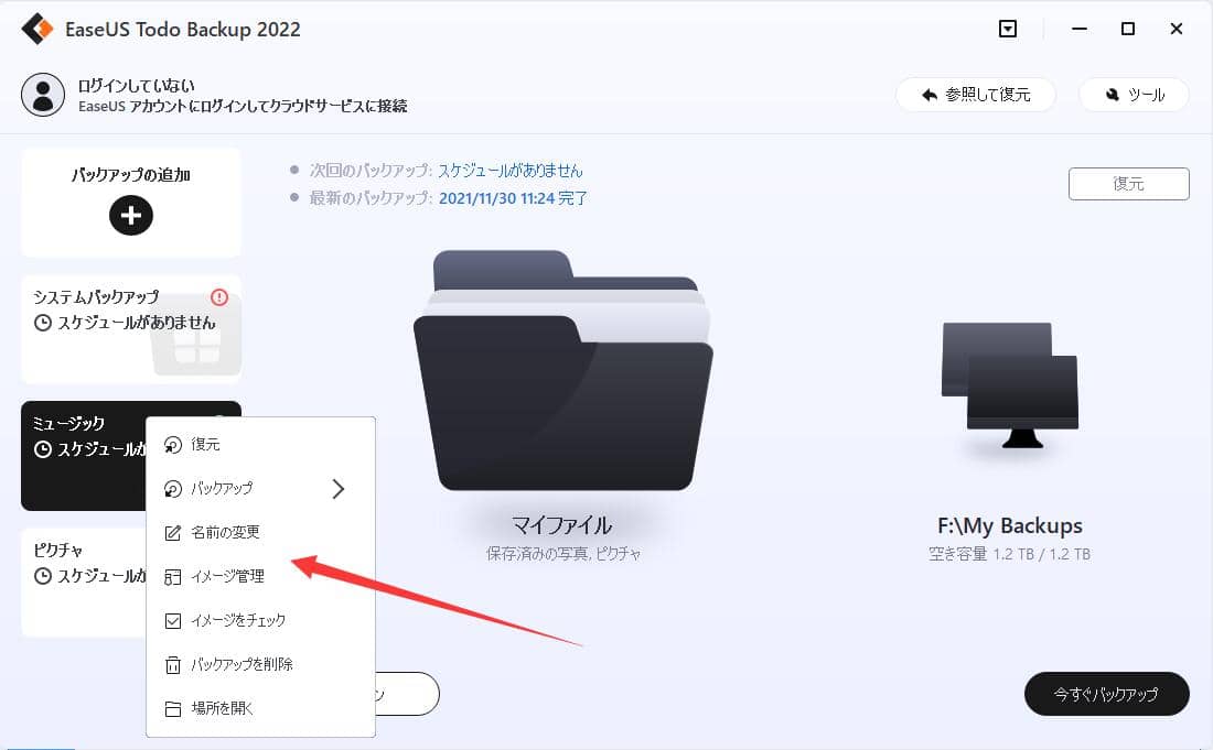 手動でイメージファイルを統合するStep1