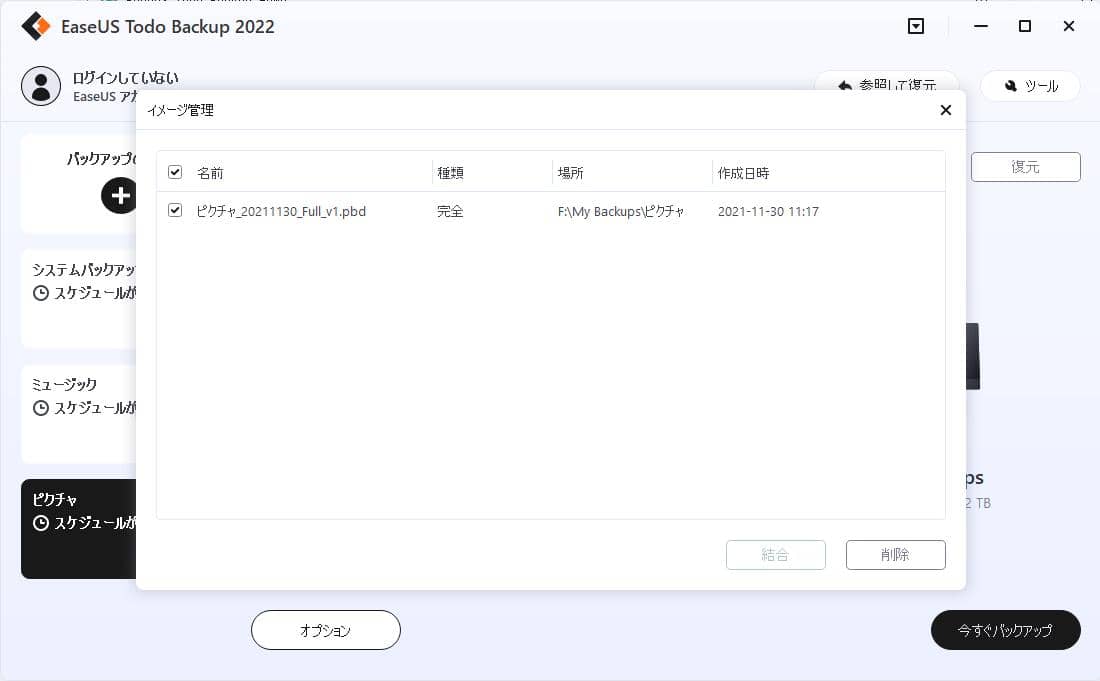 手動でイメージファイルを統合するStep2