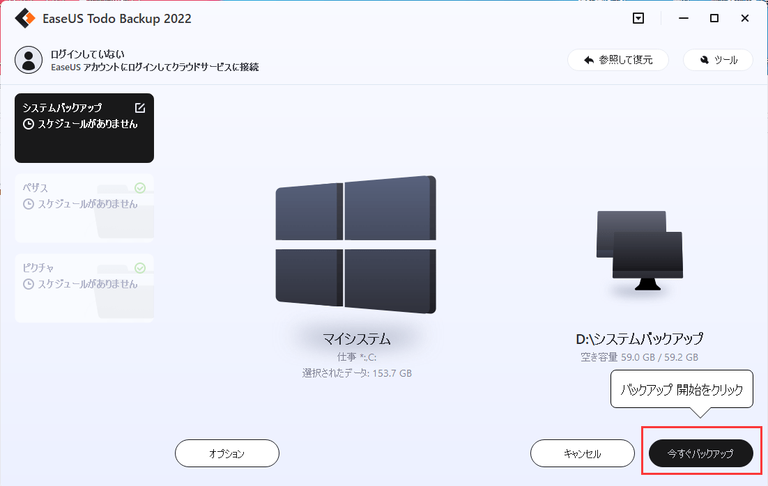 「SSD最適化」チェック