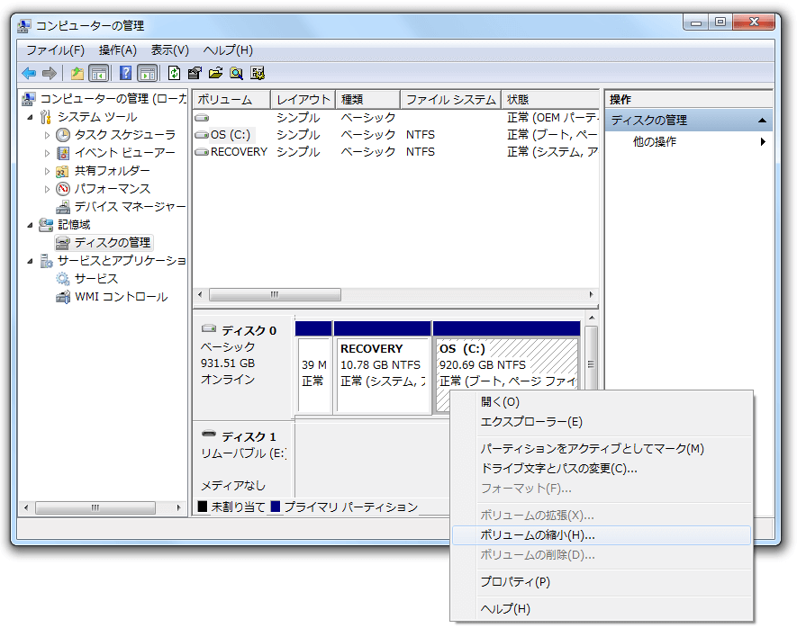 パーティション手順1