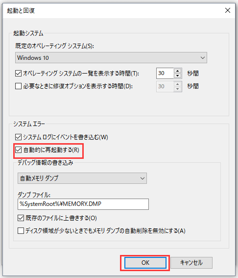 自動リスタート