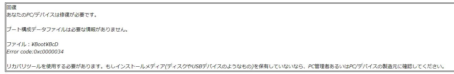 Error code0xc0000034画像