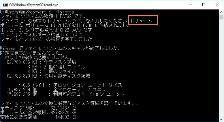 FAT32をNTFSに変更