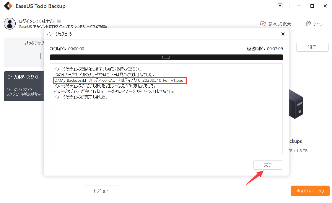 イメージファイルの中身を復元せずに確認する方法