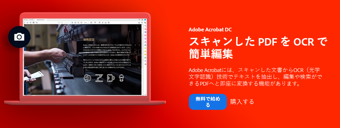 acrobatでpdfをocrする