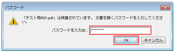 acrobatで保護されたpdfを開くステップ2