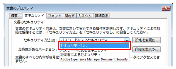 方法４選 パスワードで保護されたpdfファイルを開く