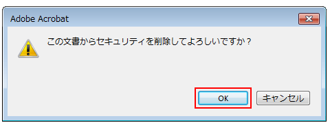 acrobatで保護されたpdfを開くステップ7