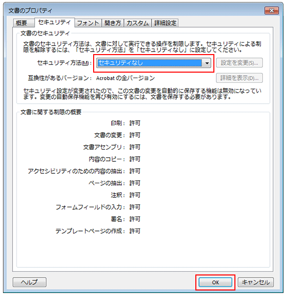 方法４選 パスワードで保護されたpdfファイルを開く