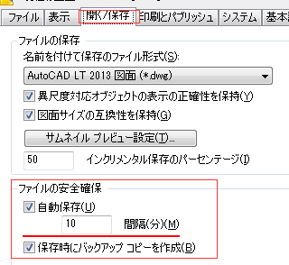 自動保存の設定