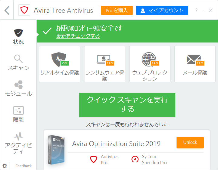 aviraアンチウィルスソフト